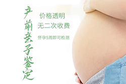 孕期亲子鉴定赤峰去哪里做？赤峰的孕期亲子鉴定准确吗？